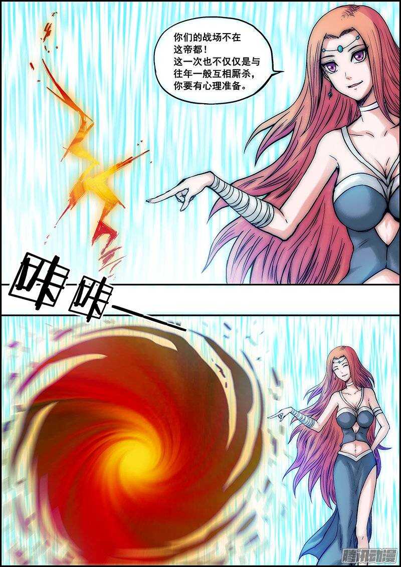 《百鬼封尽》第八十三章神庙使者 第9页