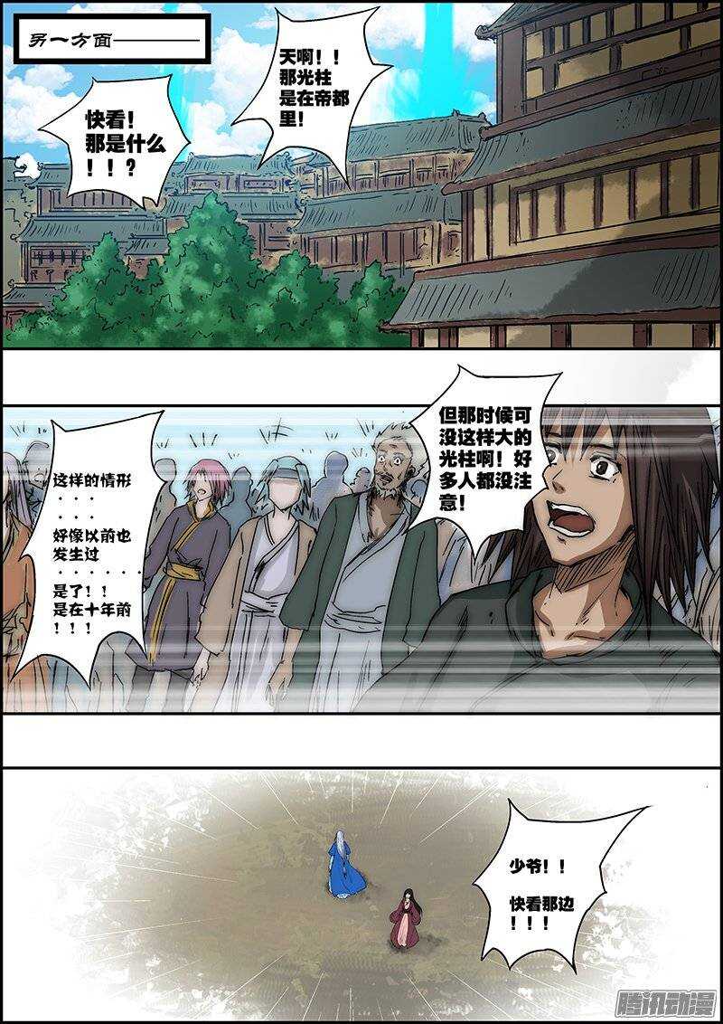 《百鬼封尽》第八十二章突兀开始 第4页