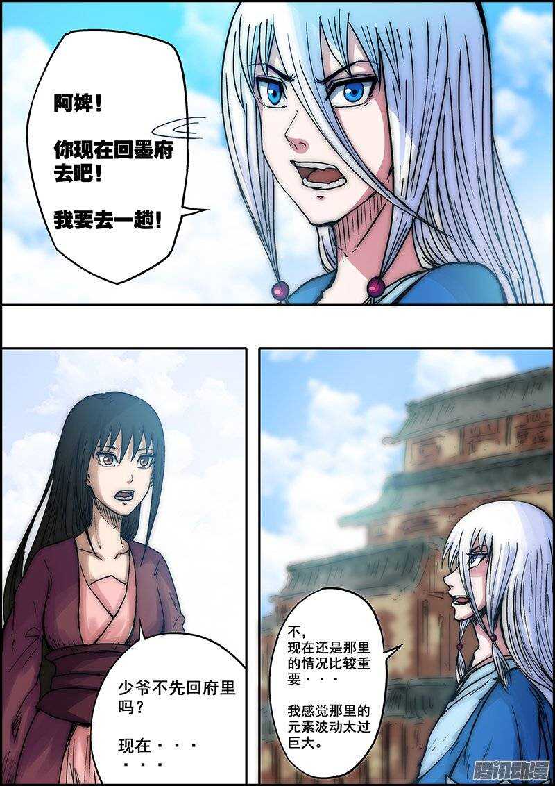 《百鬼封尽》第八十二章突兀开始 第6页