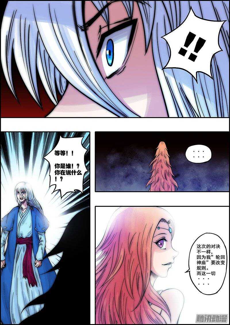 《百鬼封尽》第八十二章突兀开始 第9页