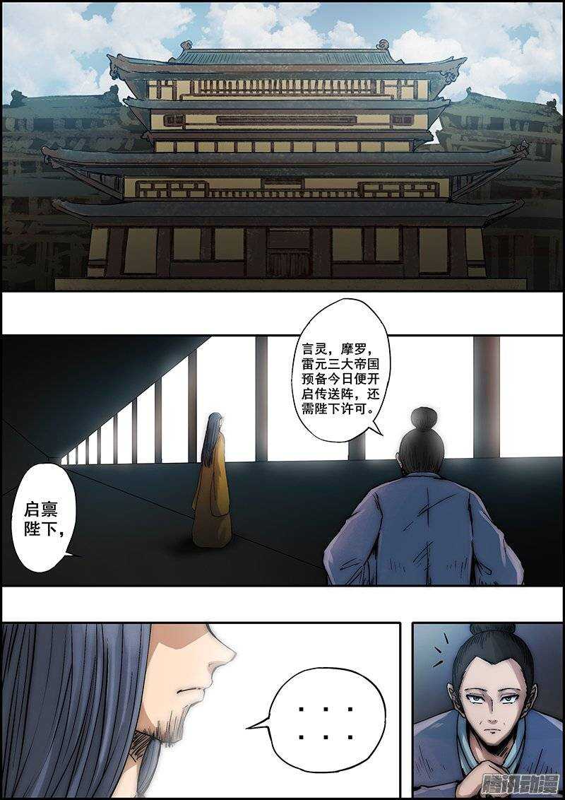 《百鬼封尽》第八十一章传送开启 第2页