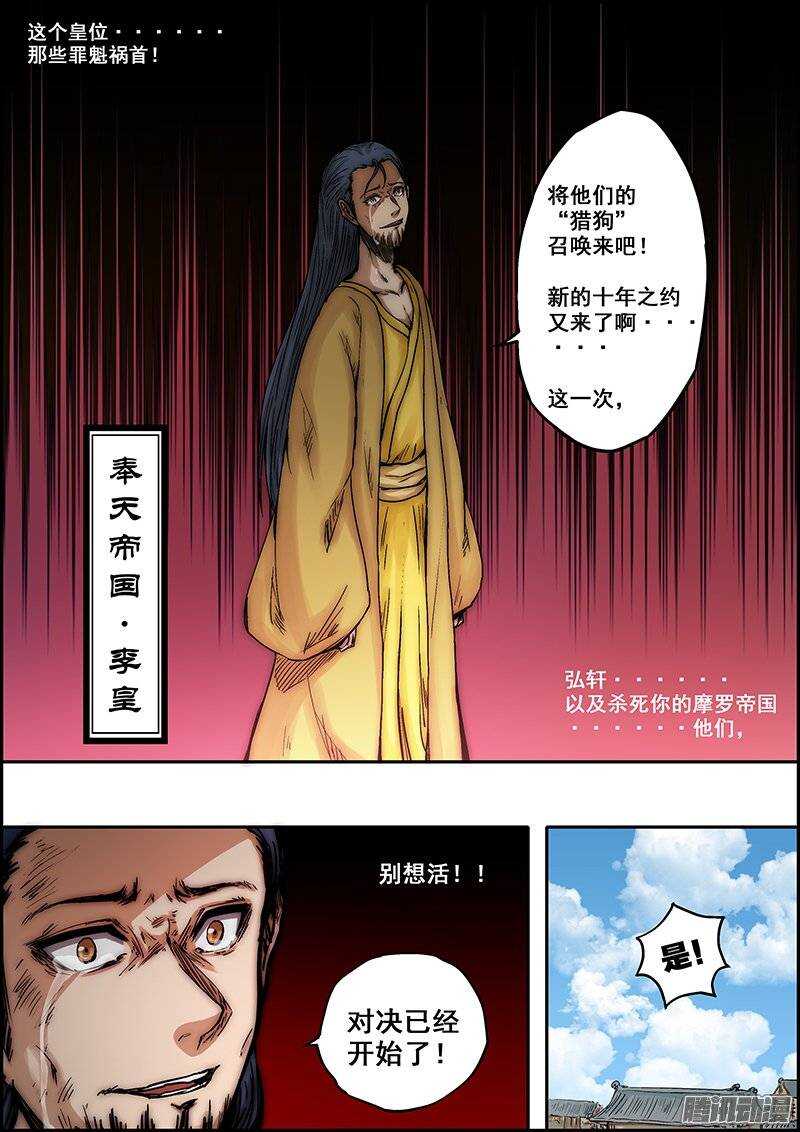 《百鬼封尽》第八十一章传送开启 第4页