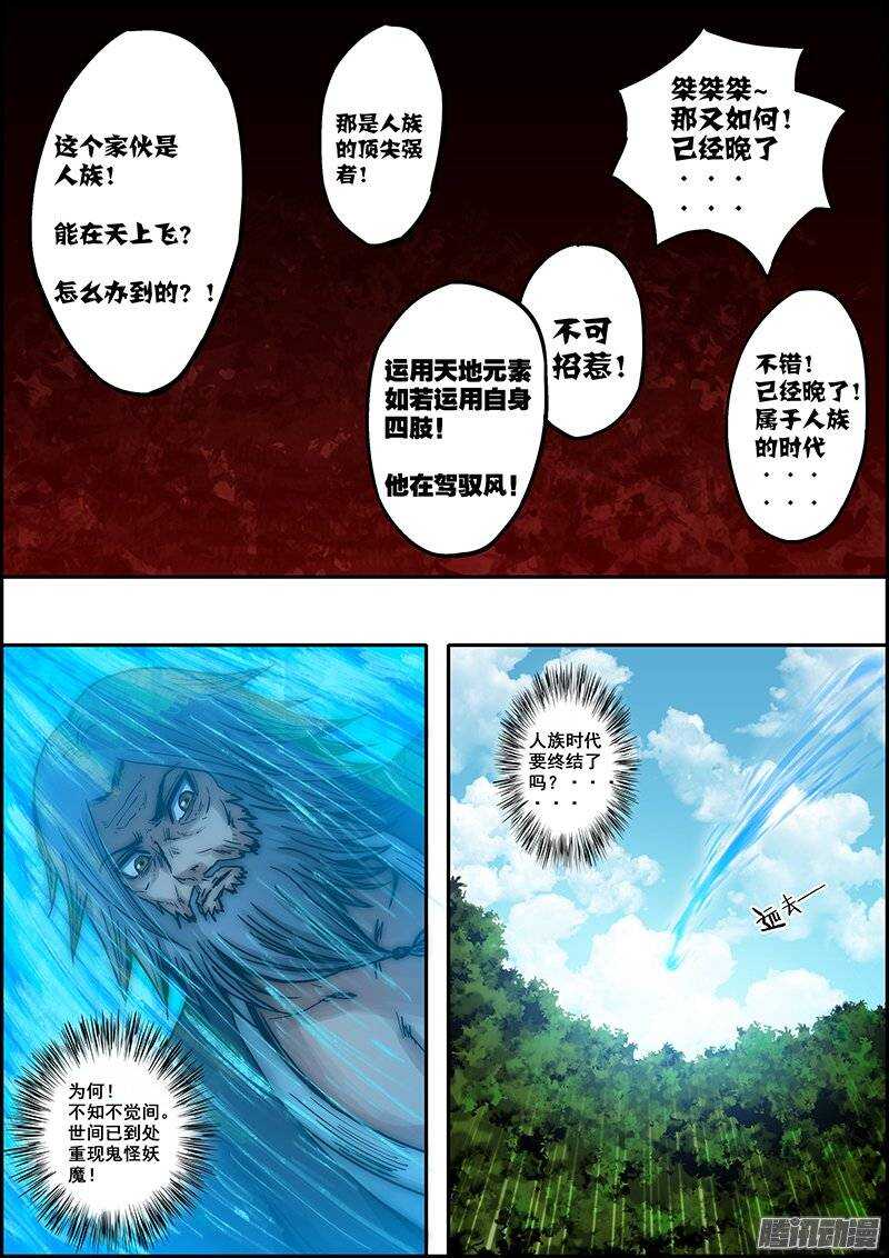 《百鬼封尽》第八十一章传送开启 第6页