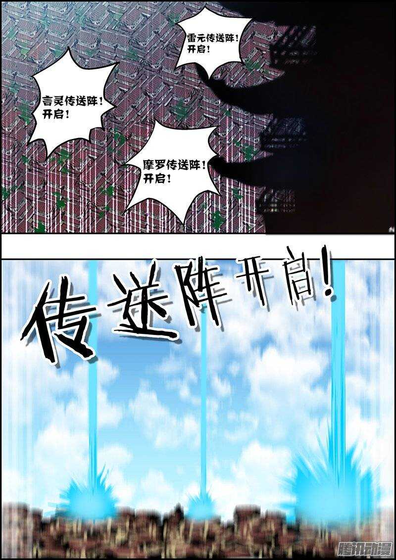 《百鬼封尽》第八十一章传送开启 第9页