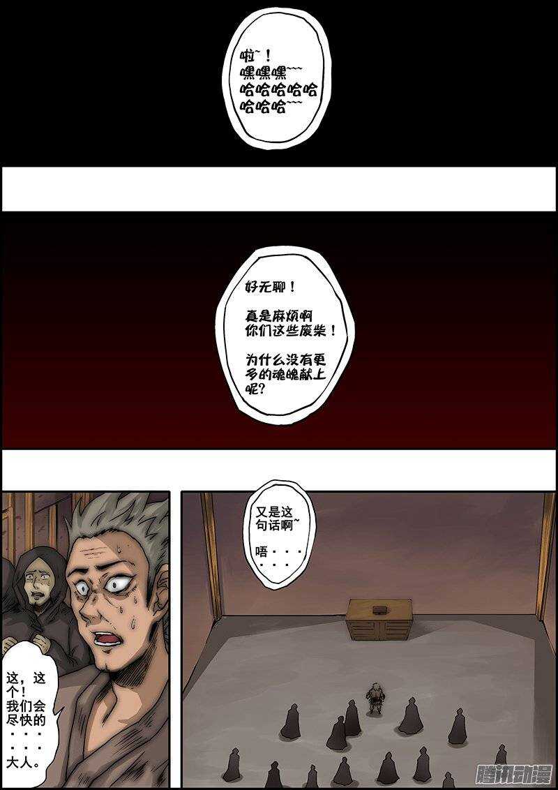 《百鬼封尽》第八十章神秘木箱 第2页