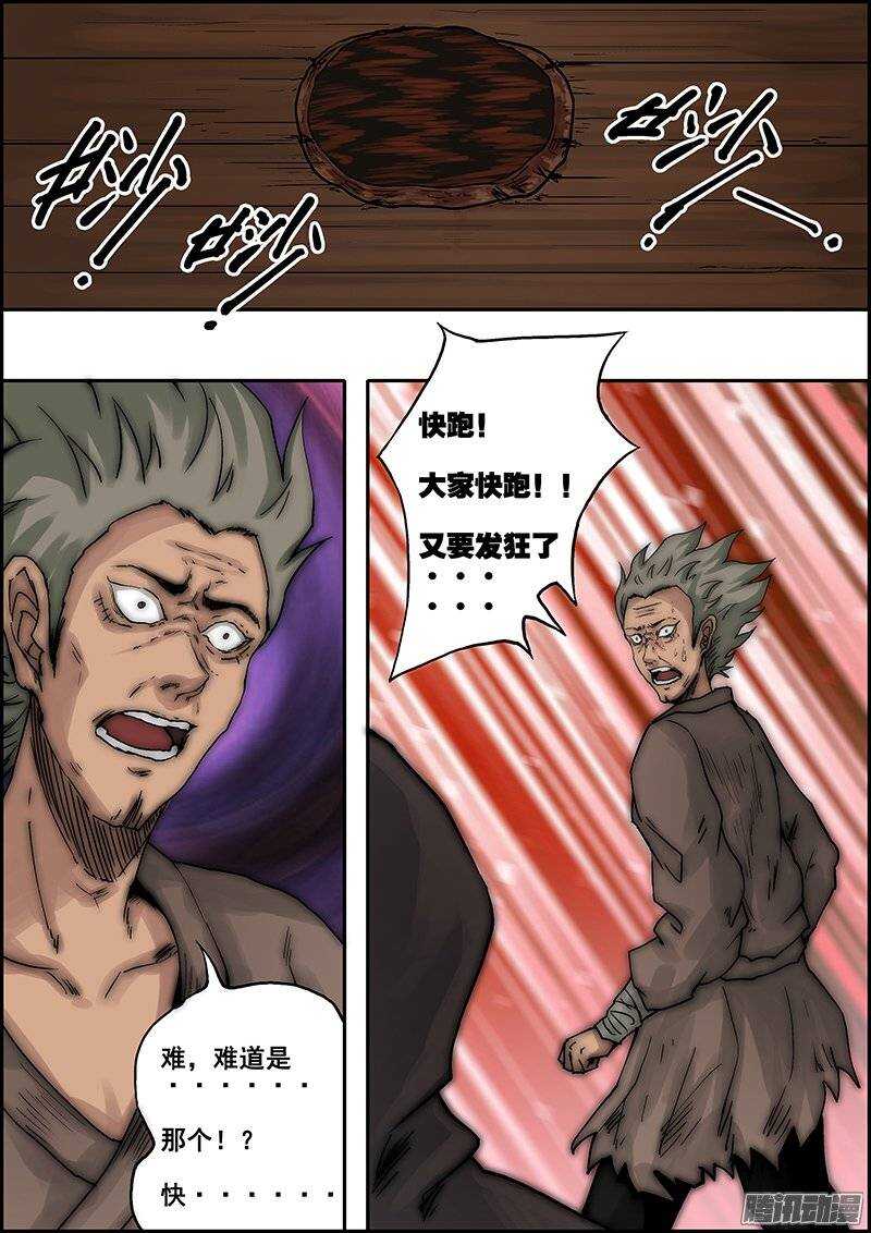 《百鬼封尽》第八十章神秘木箱 第3页