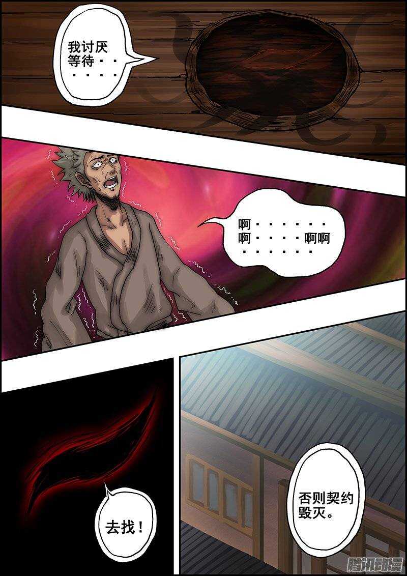 《百鬼封尽》第八十章神秘木箱 第5页