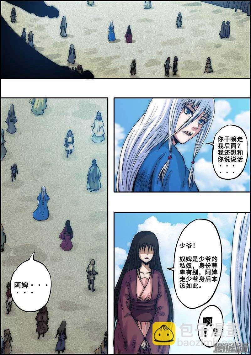 《百鬼封尽》第八十章神秘木箱 第6页