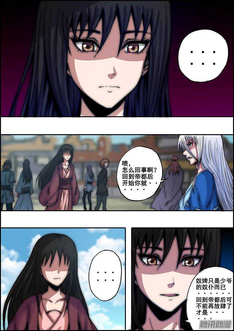《百鬼封尽》第八十章神秘木箱 第7页