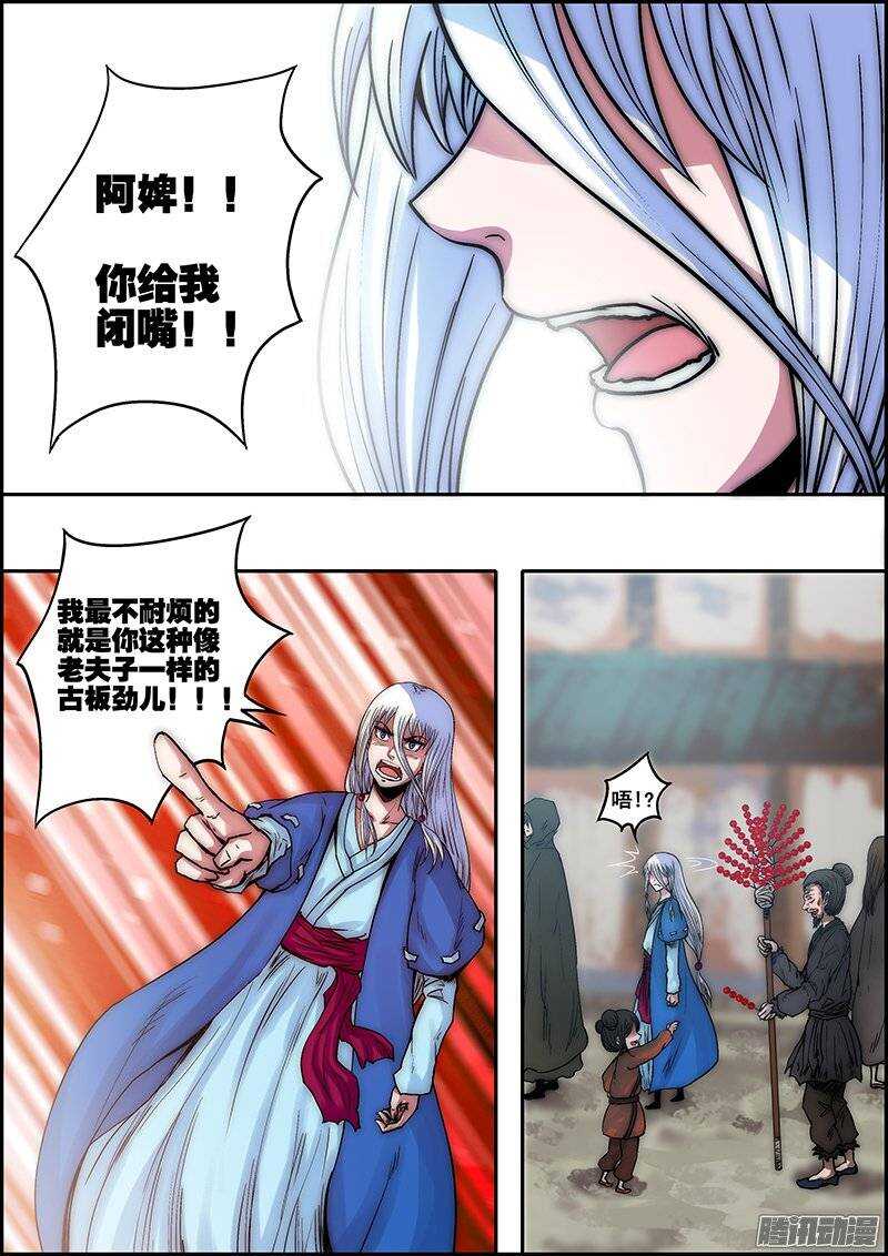《百鬼封尽》第八十章神秘木箱 第8页