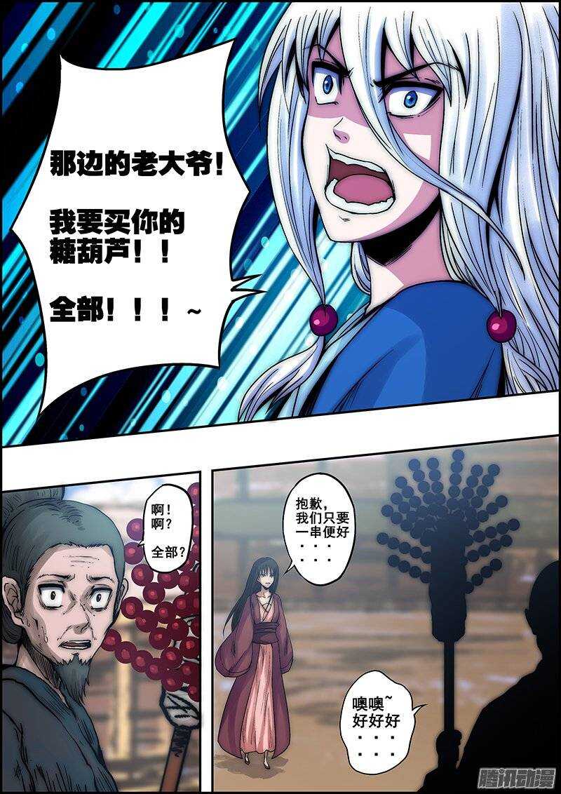 《百鬼封尽》第八十章神秘木箱 第9页