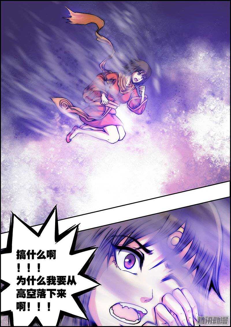 《百鬼封尽》第八十四章秘境牢笼 第10页