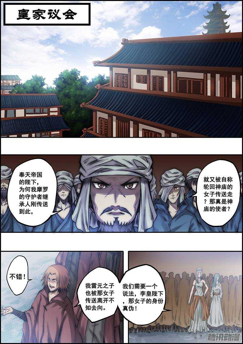 《百鬼封尽》第八十四章秘境牢笼 第2页