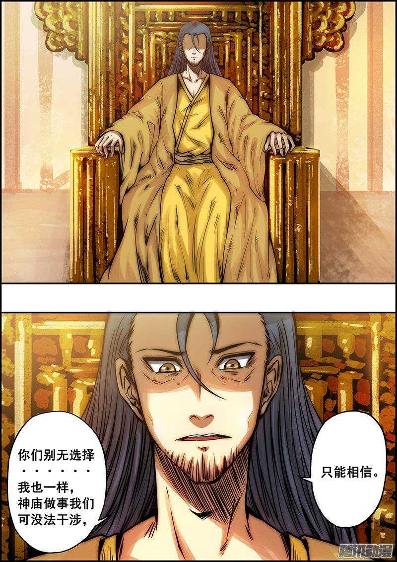 《百鬼封尽》第八十四章秘境牢笼 第3页