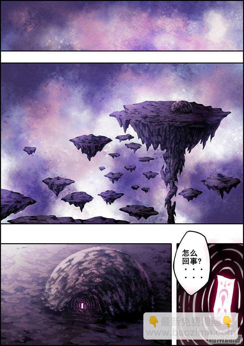 《百鬼封尽》第八十四章秘境牢笼 第8页