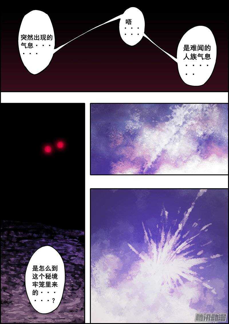 《百鬼封尽》第八十四章秘境牢笼 第9页