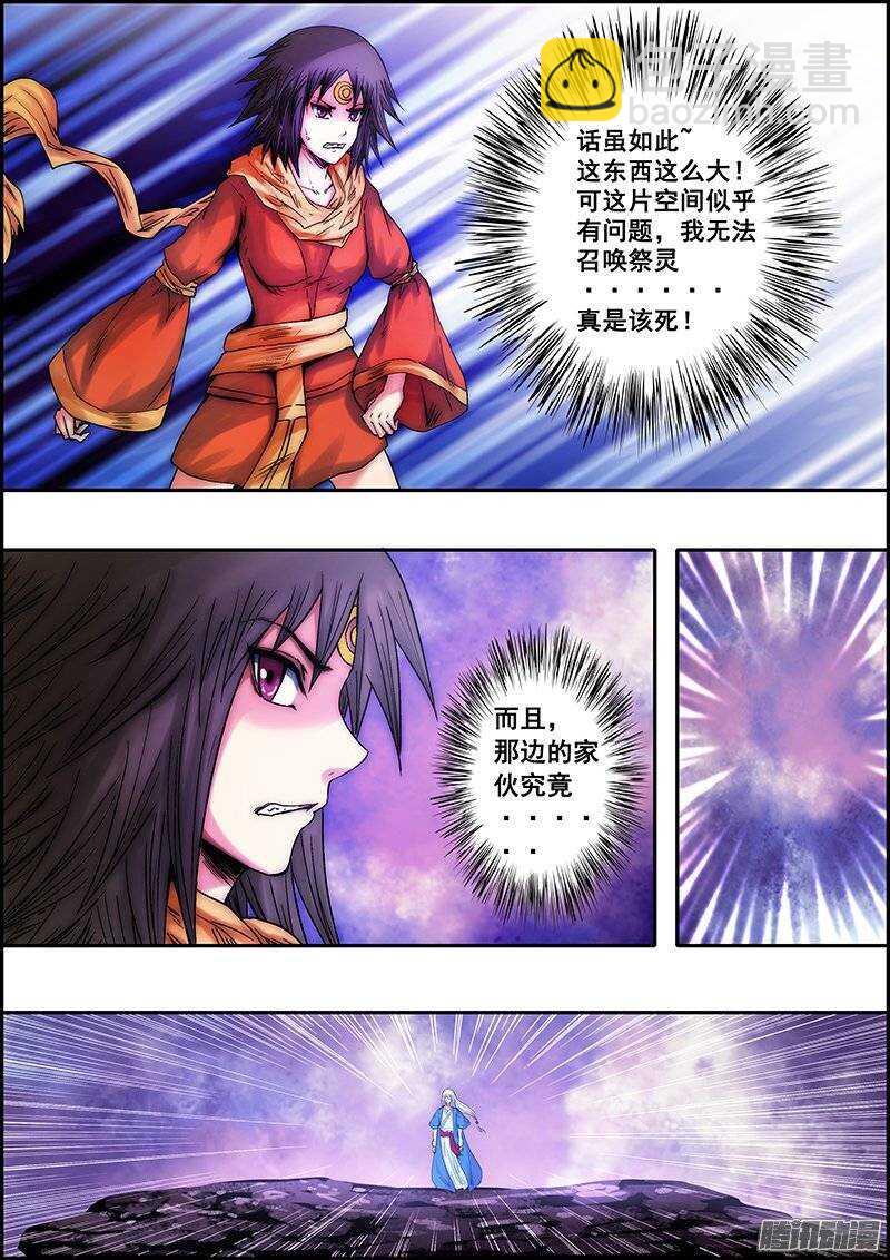 《百鬼封尽》第八十七章惨遭吞食 第2页