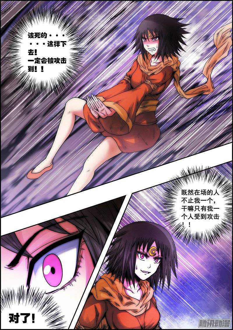 《百鬼封尽》第八十七章惨遭吞食 第4页