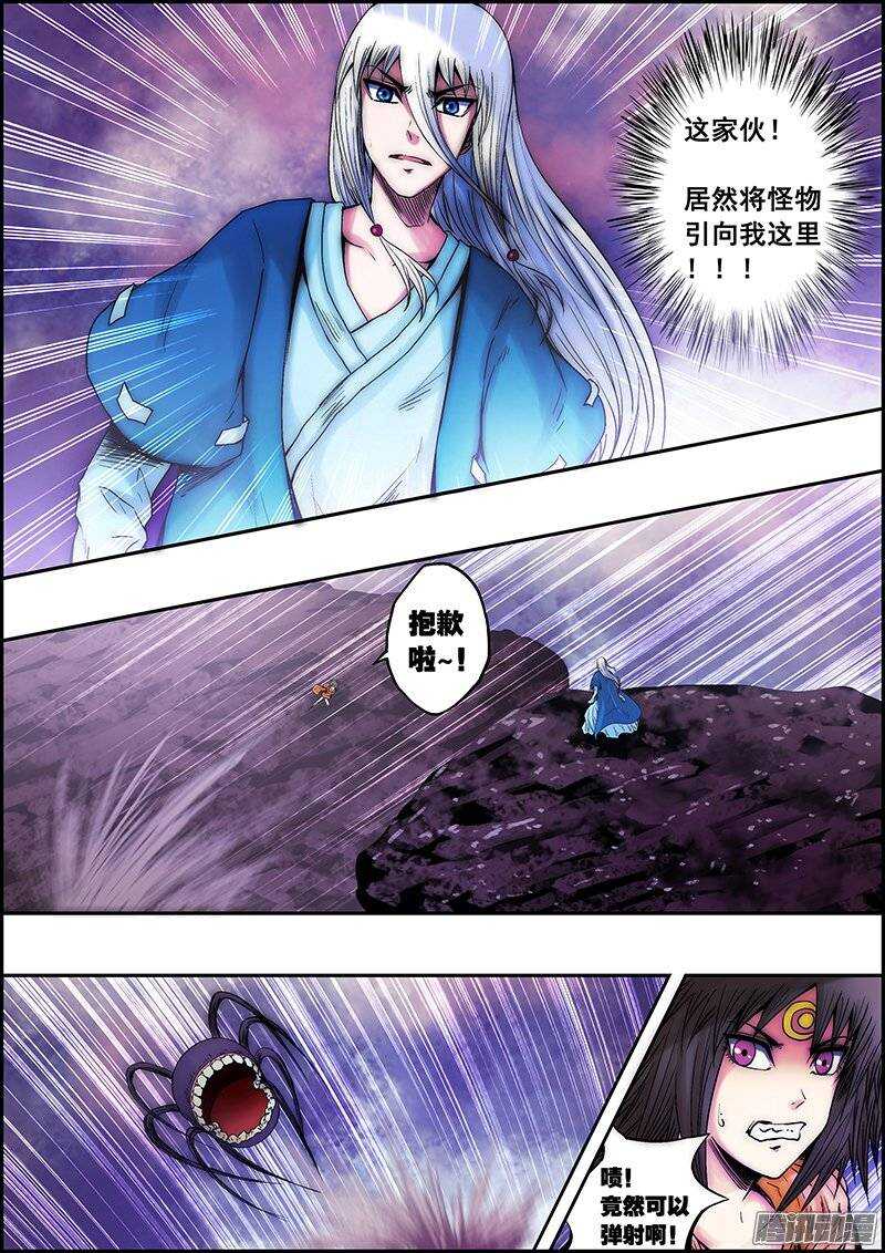 《百鬼封尽》第八十七章惨遭吞食 第6页