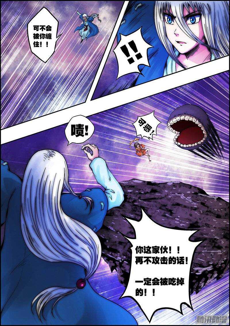 《百鬼封尽》第八十七章惨遭吞食 第8页