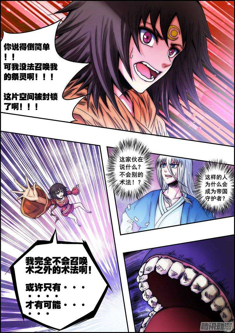 《百鬼封尽》第八十七章惨遭吞食 第9页