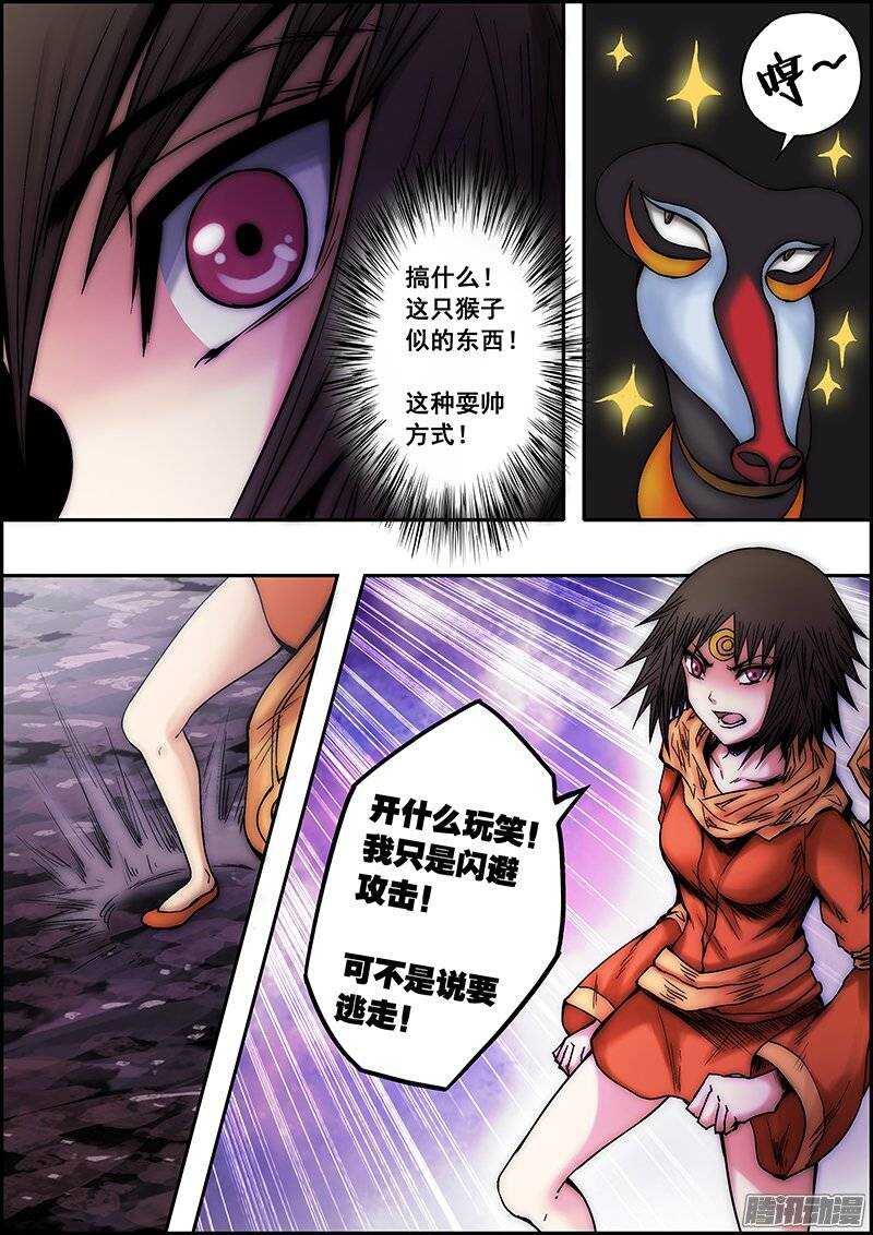 《百鬼封尽》第八十六章召唤生物 第10页