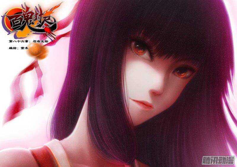 《百鬼封尽》第八十六章召唤生物 第1页