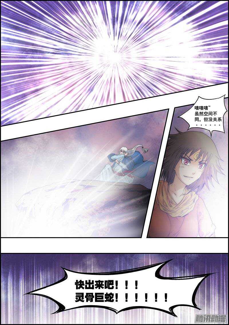《百鬼封尽》第八十六章召唤生物 第2页