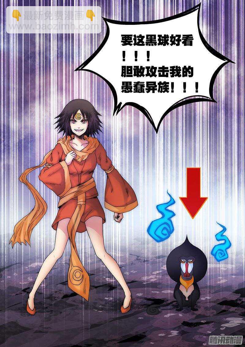 《百鬼封尽》第八十六章召唤生物 第3页