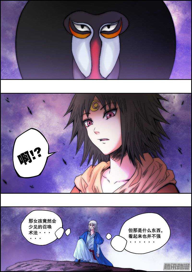 《百鬼封尽》第八十六章召唤生物 第4页