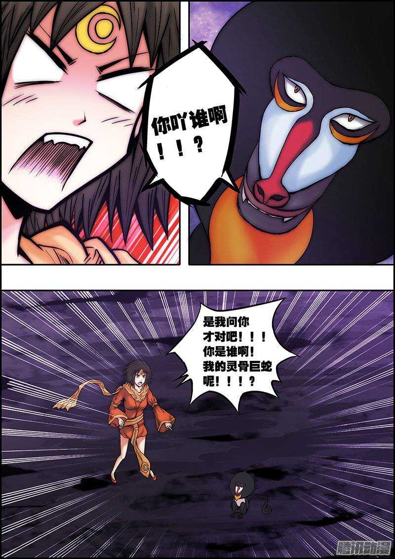 《百鬼封尽》第八十六章召唤生物 第5页