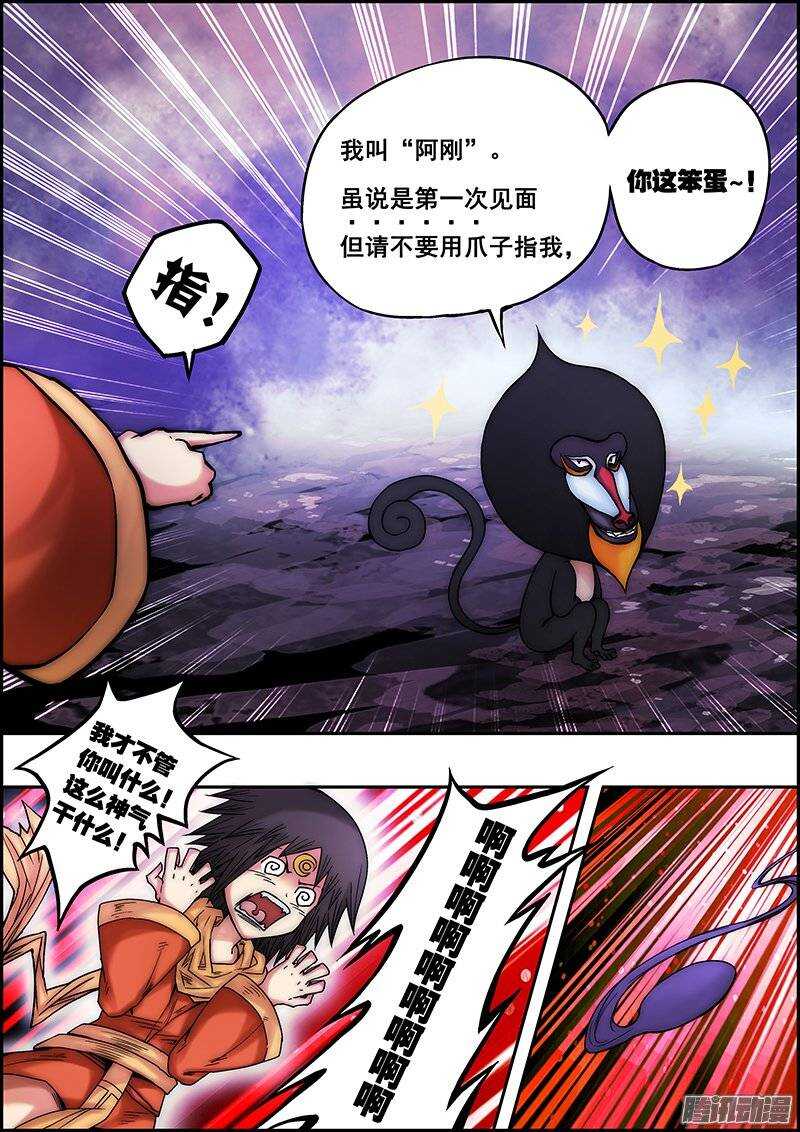 《百鬼封尽》第八十六章召唤生物 第6页