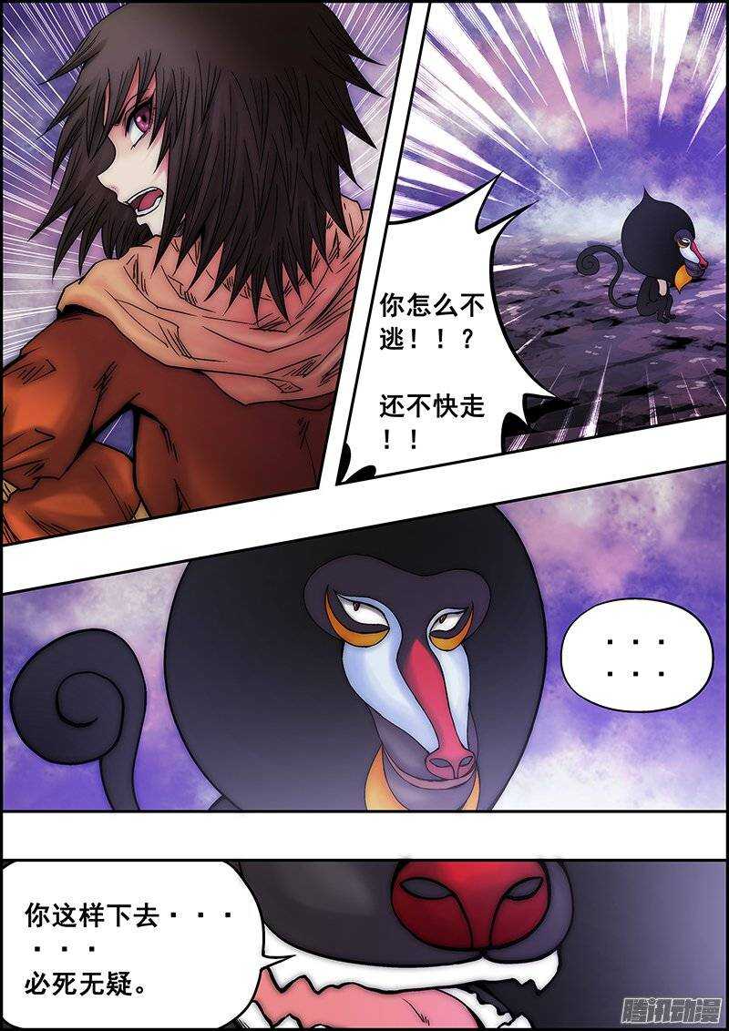 《百鬼封尽》第八十六章召唤生物 第8页