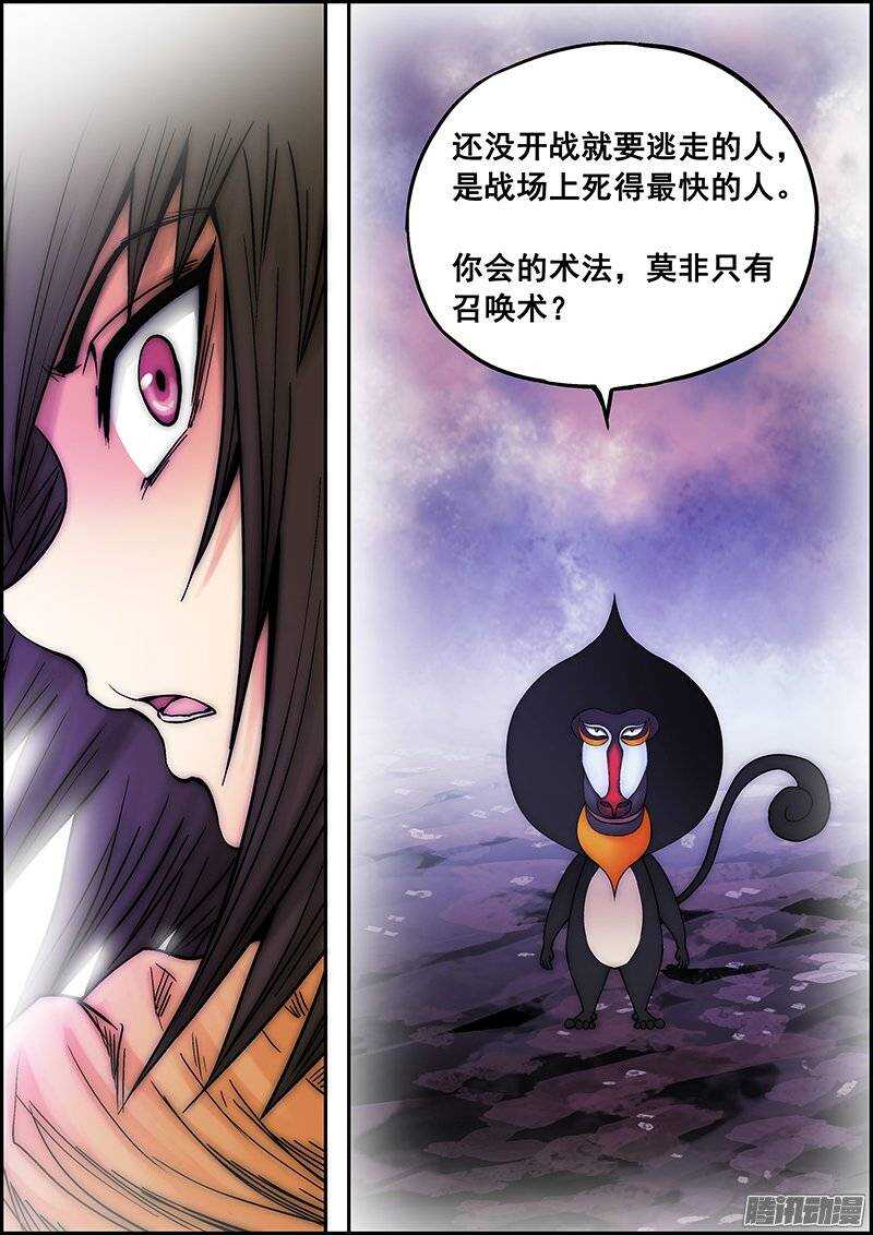 《百鬼封尽》第八十六章召唤生物 第9页