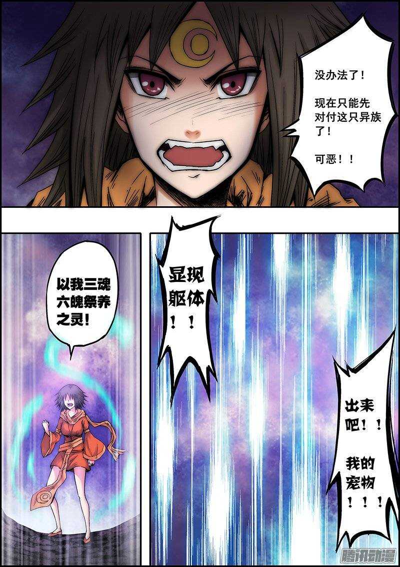 《百鬼封尽》第八十五章凶险空间 第10页