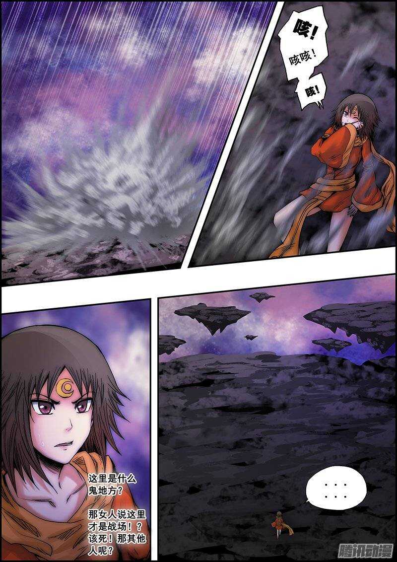 《百鬼封尽》第八十五章凶险空间 第3页