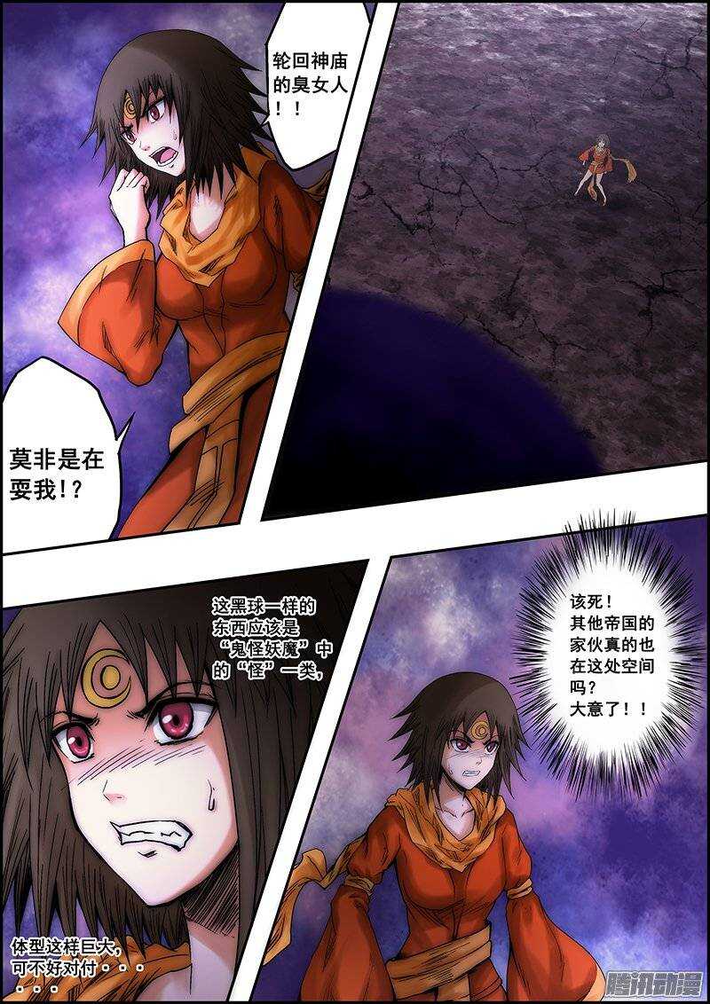《百鬼封尽》第八十五章凶险空间 第7页