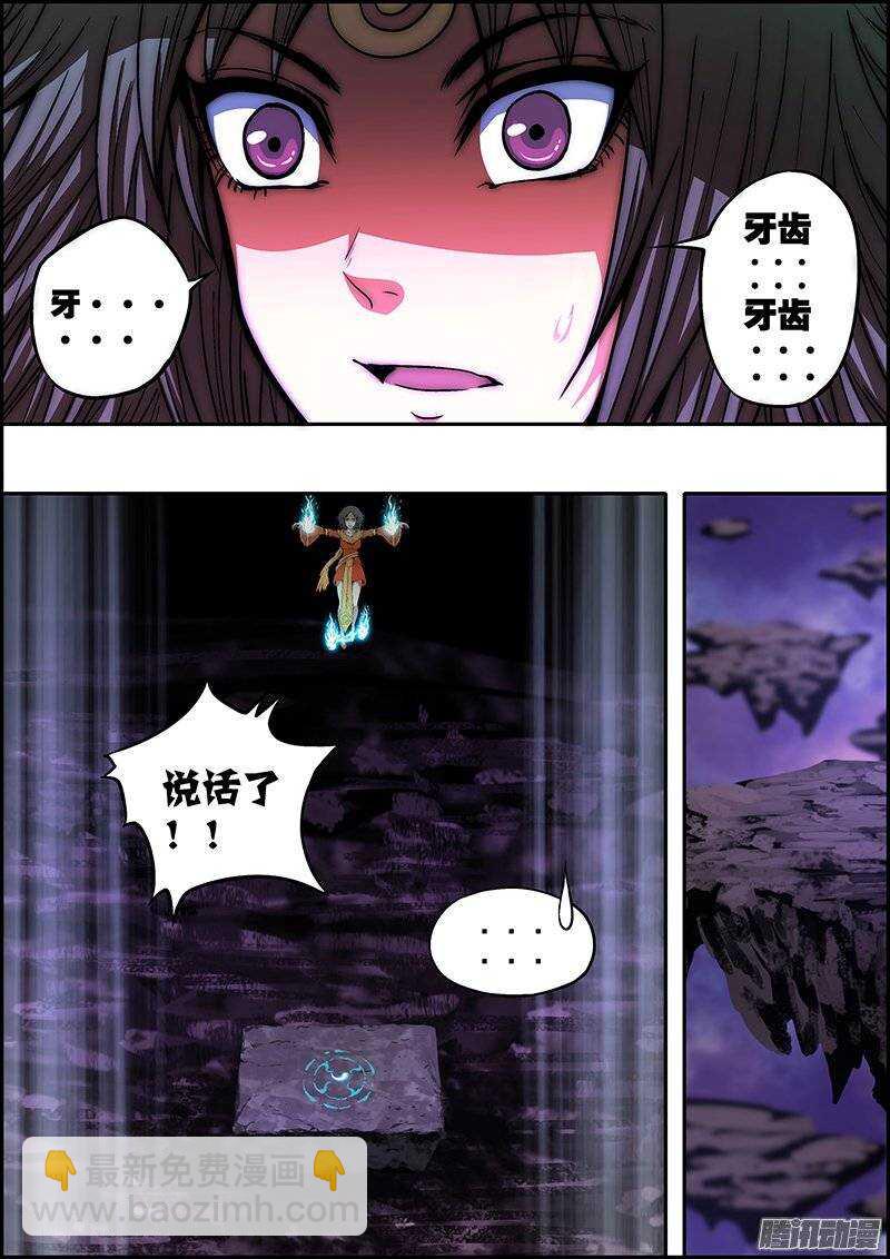《百鬼封尽》第九十章诡异牙齿 第10页