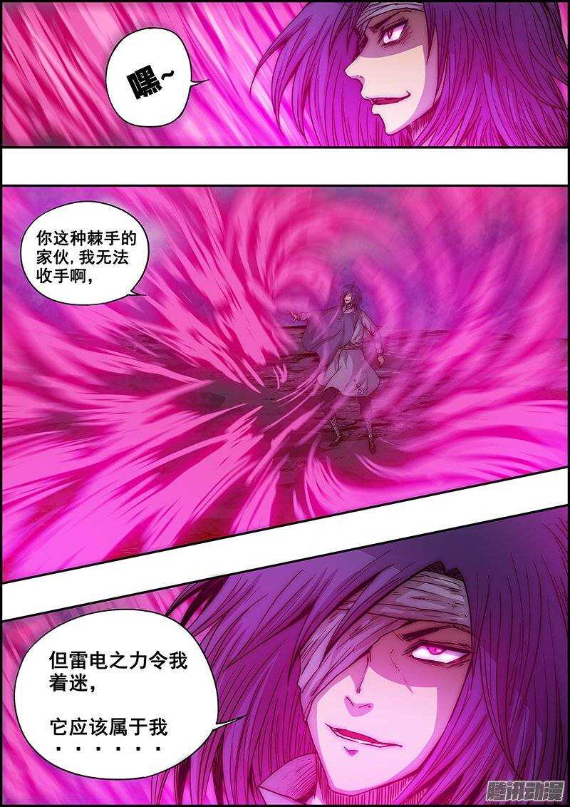 《百鬼封尽》第九十章诡异牙齿 第3页