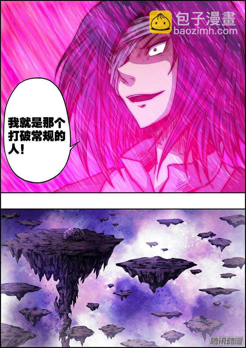 《百鬼封尽》第九十章诡异牙齿 第6页