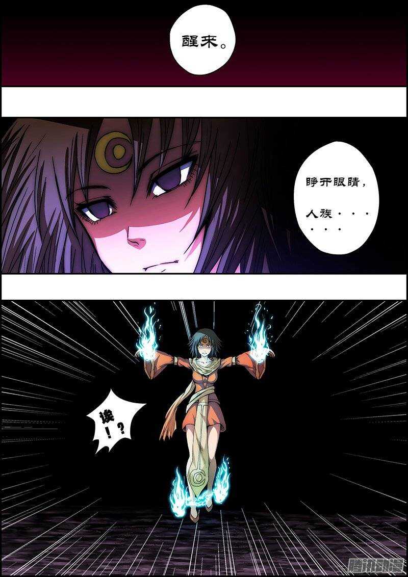 《百鬼封尽》第九十章诡异牙齿 第8页