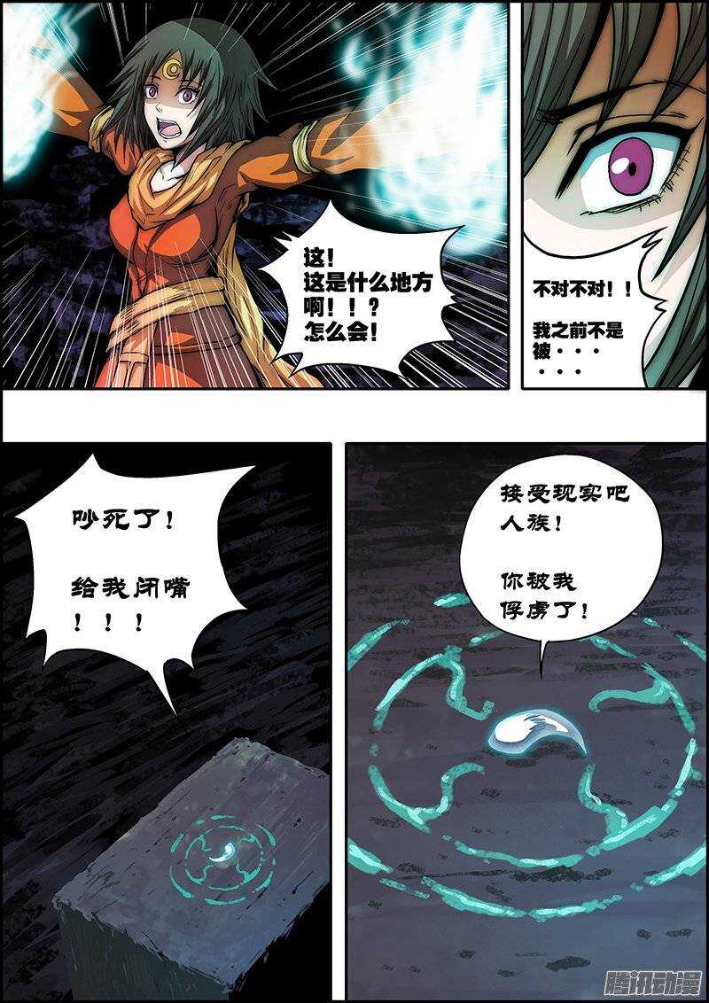 《百鬼封尽》第九十章诡异牙齿 第9页
