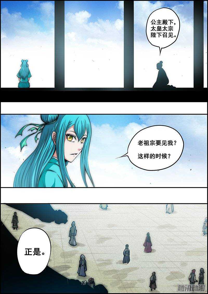 《百鬼封尽》第九十一章新的现状 第10页