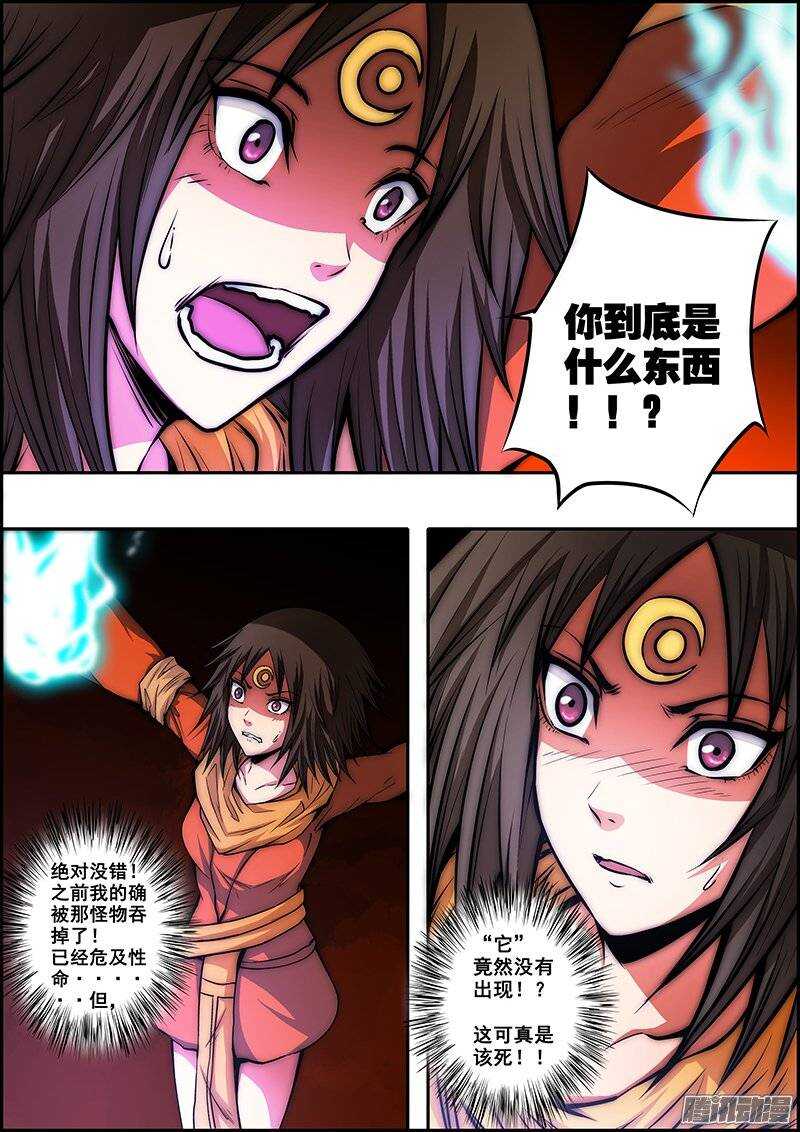 《百鬼封尽》第九十一章新的现状 第2页