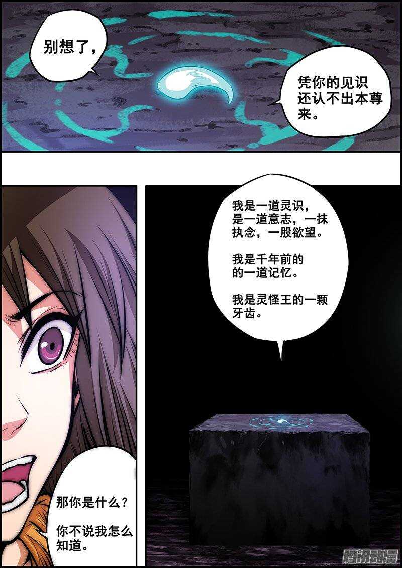 《百鬼封尽》第九十一章新的现状 第3页