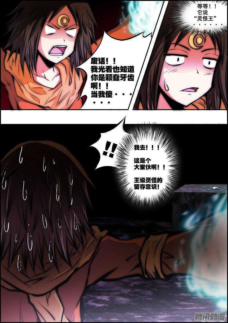 《百鬼封尽》第九十一章新的现状 第4页