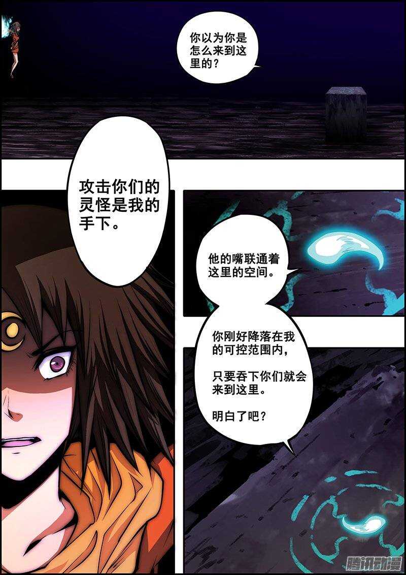 《百鬼封尽》第九十一章新的现状 第5页
