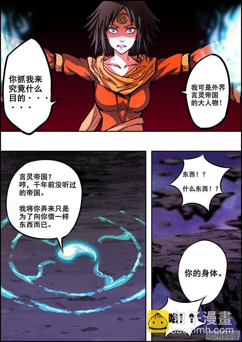 《百鬼封尽》第九十一章新的现状 第6页