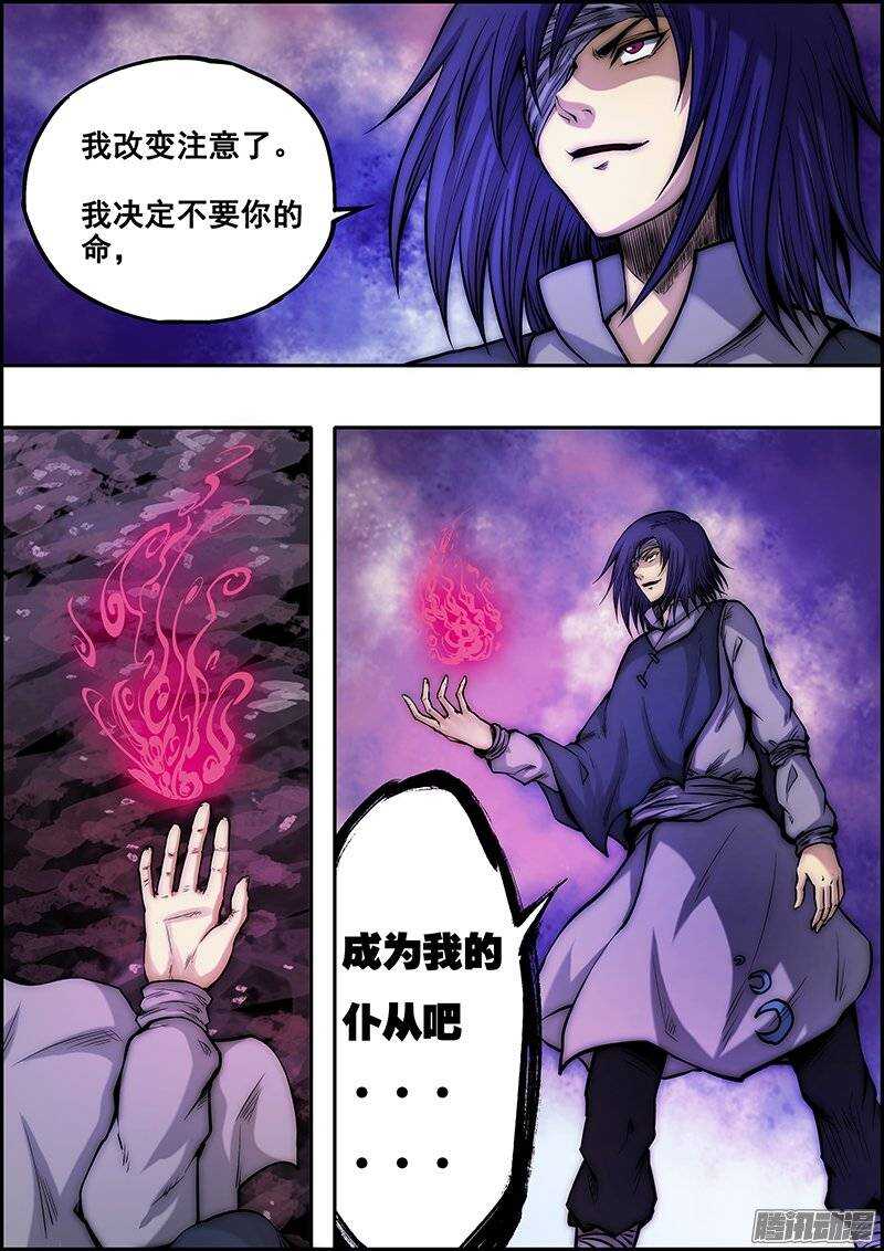 《百鬼封尽》第八十九章雷鸣术法 第10页