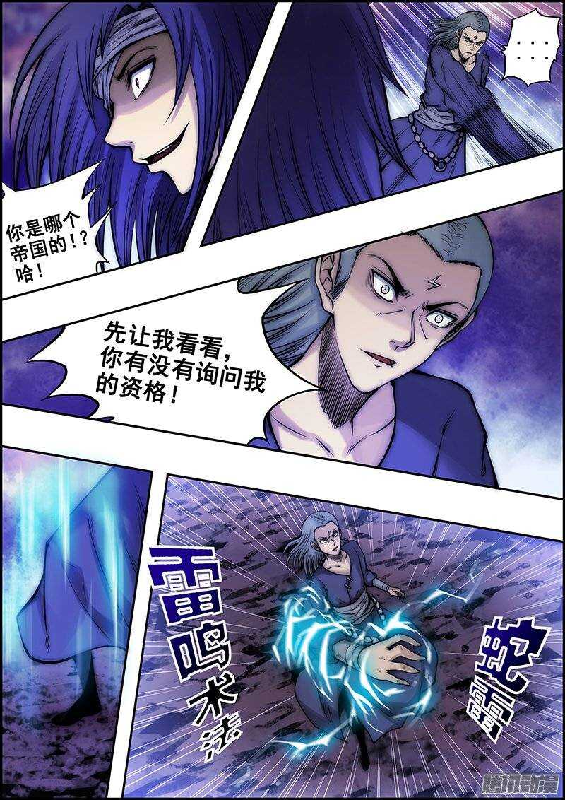 《百鬼封尽》第八十九章雷鸣术法 第3页